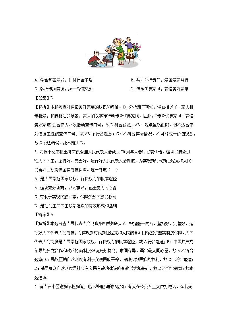 安徽省2025年中考模拟信息(一)道德与法治试卷（解析版）第3页