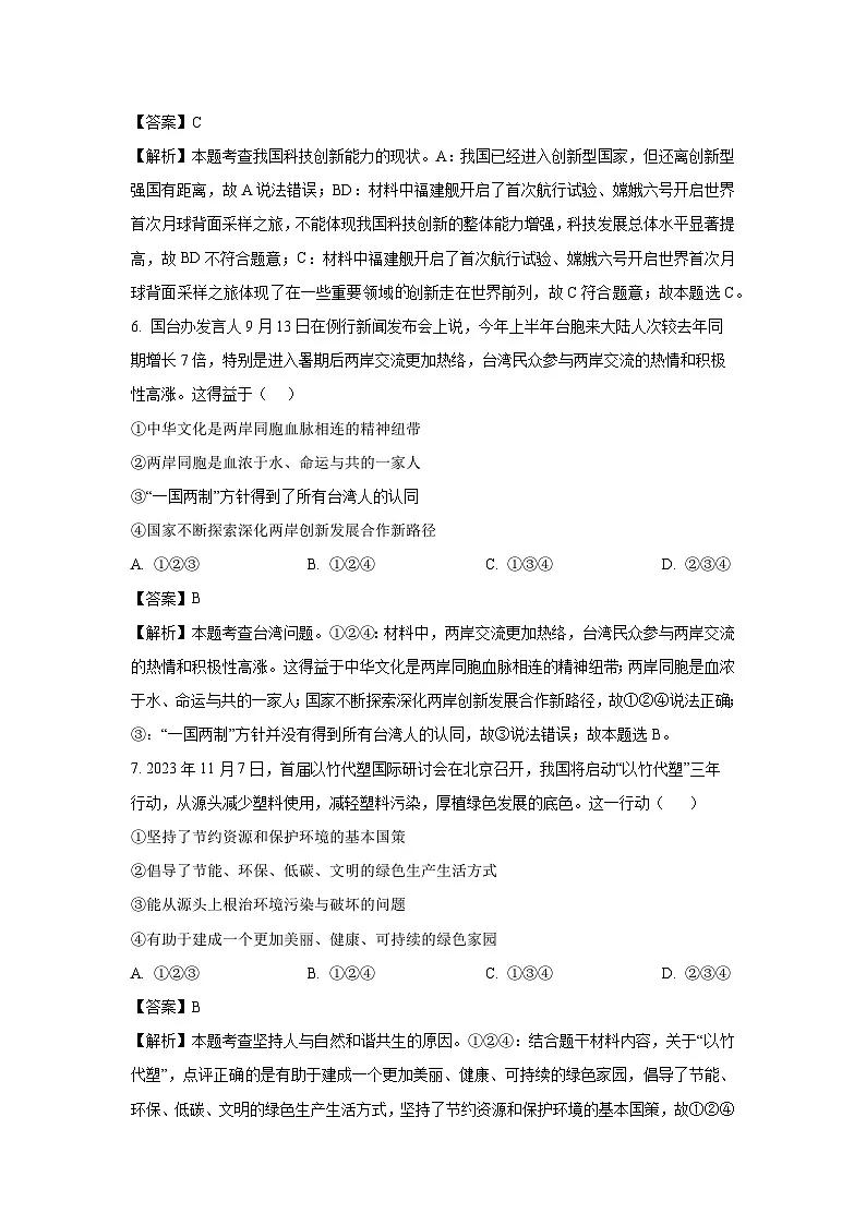 宁夏回族自治区2025年初中学业水平考试模拟（四）道德与法治试卷（解析版）第3页
