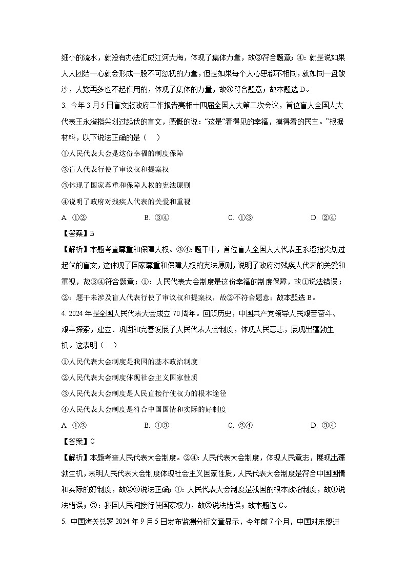 宁夏回族自治区2025年初中学业水平考试模拟（三）道德与法治试卷（解析版）第2页