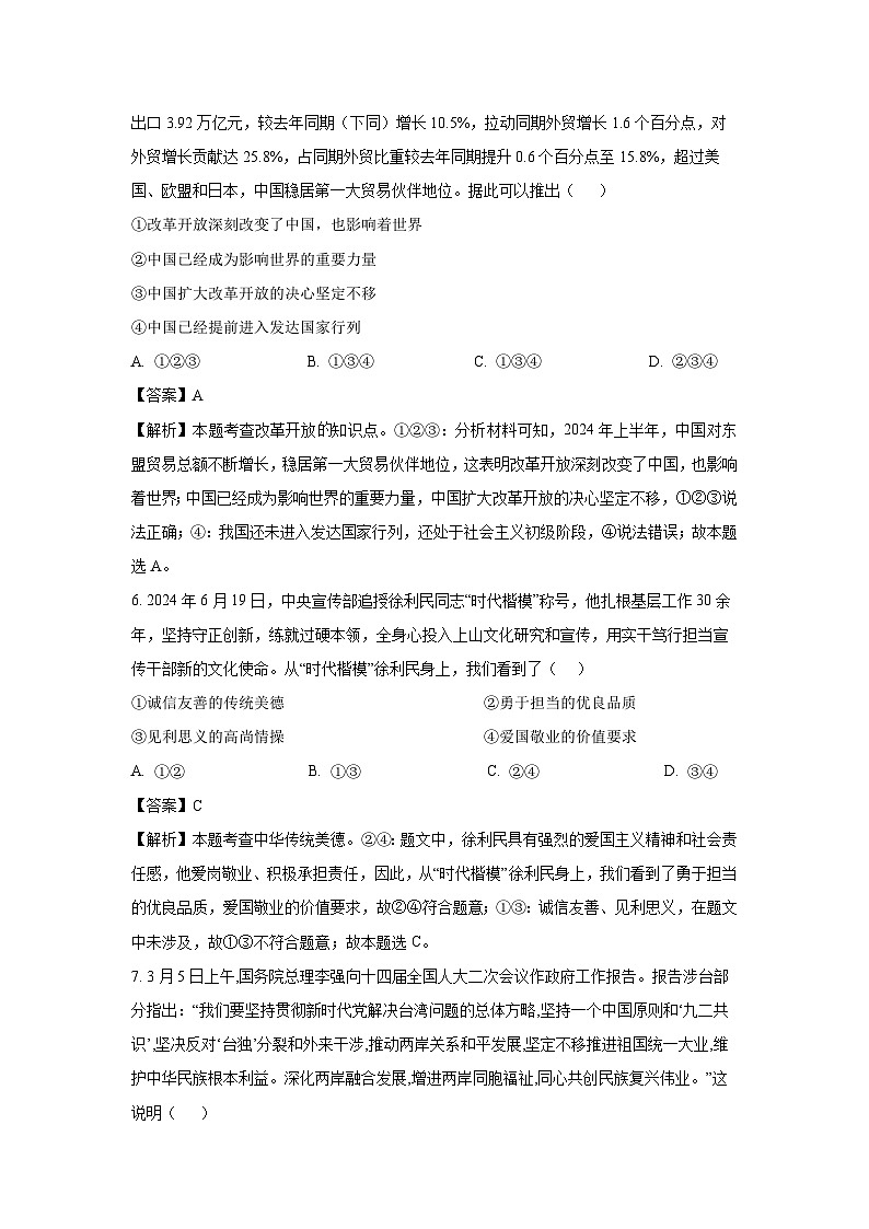 宁夏回族自治区2025年初中学业水平考试模拟（三）道德与法治试卷（解析版）第3页