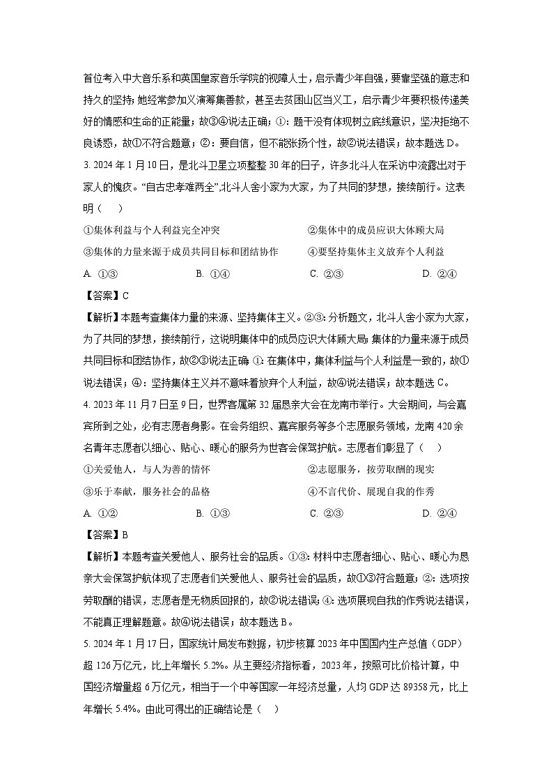 宁夏回族自治区2025年初中学业水平考试模拟（一）道德与法治试卷（解析版）第2页