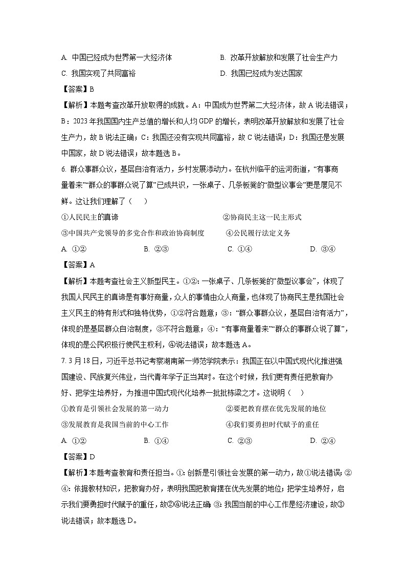 宁夏回族自治区2025年初中学业水平考试模拟（一）道德与法治试卷（解析版）第3页