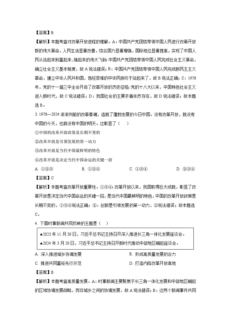 天津市西青区2024-2025学年九年级上学期期末道德与法治试卷（解析版）第2页