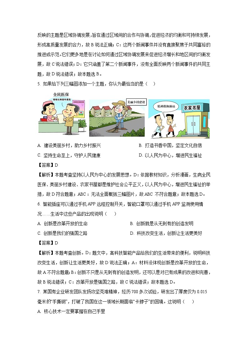 天津市西青区2024-2025学年九年级上学期期末道德与法治试卷（解析版）第3页