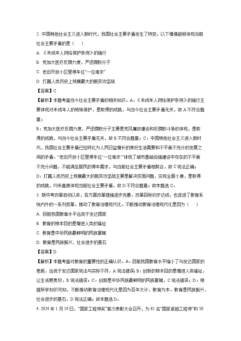 天津市河北区2024-2025学年九年级上学期期末道德与法治试卷（解析版）第2页