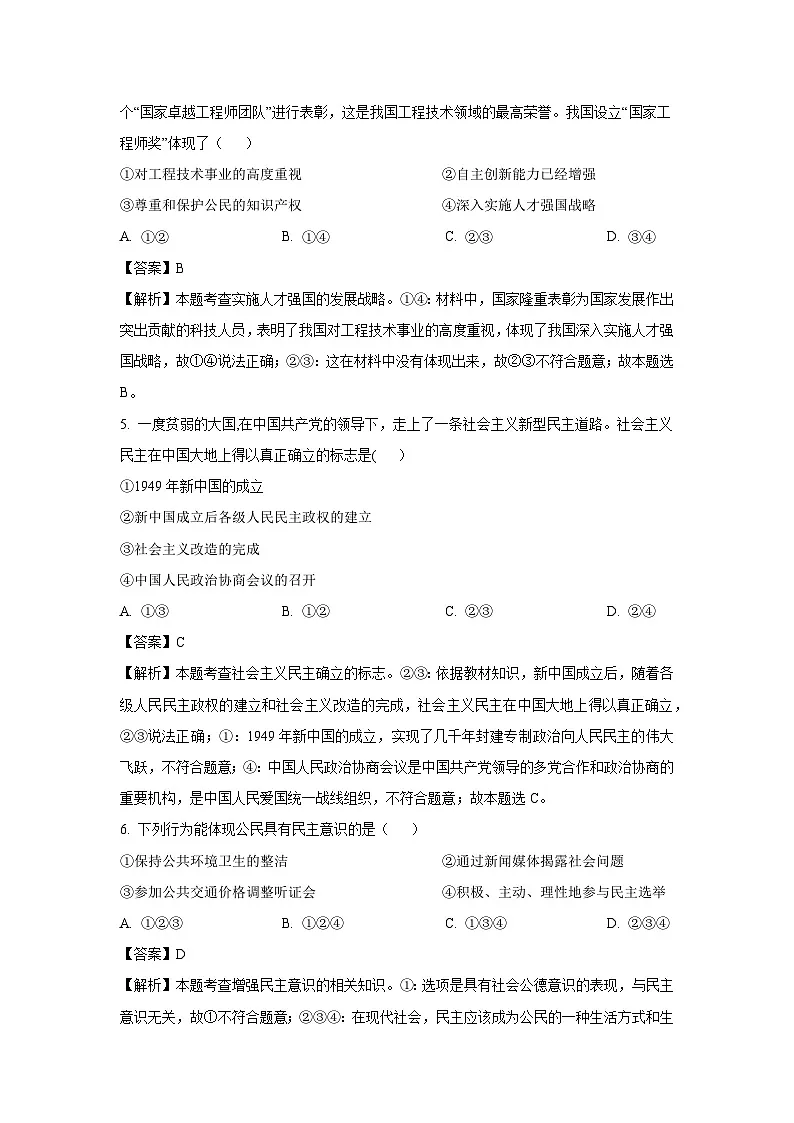 天津市河北区2024-2025学年九年级上学期期末道德与法治试卷（解析版）第3页