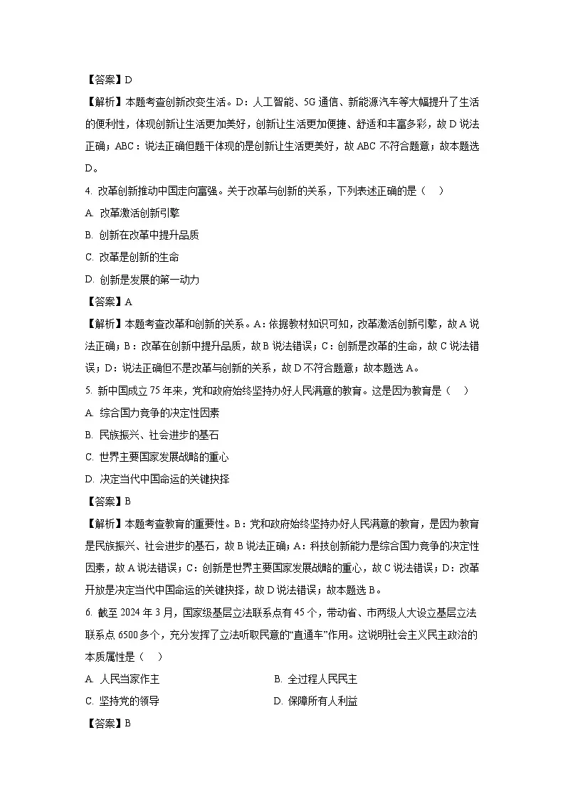 天津市武清区2024-2025学年九年级上学期期末道德与法治试卷（解析版）第2页