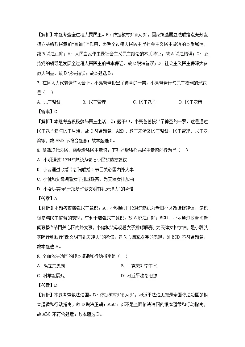 天津市武清区2024-2025学年九年级上学期期末道德与法治试卷（解析版）第3页