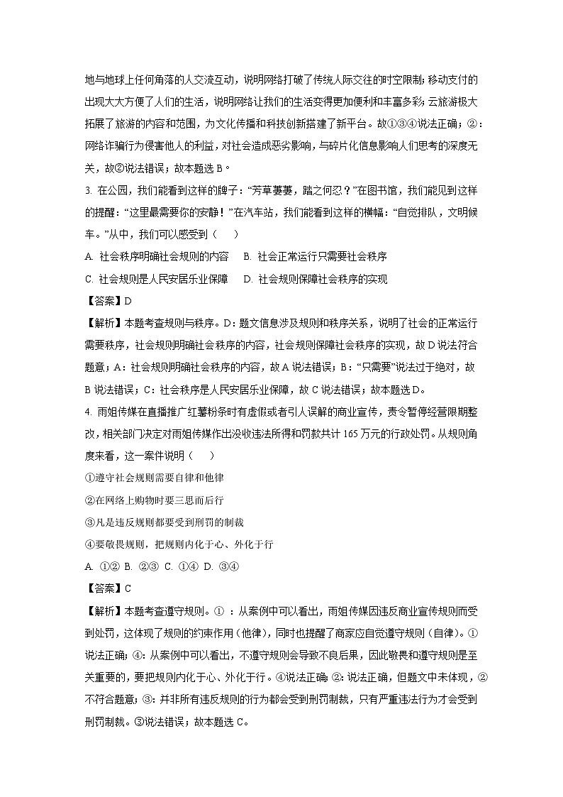 四川省达州市达川区2024-2025学年八年级上学期期末道德与法治试卷（解析版）第2页