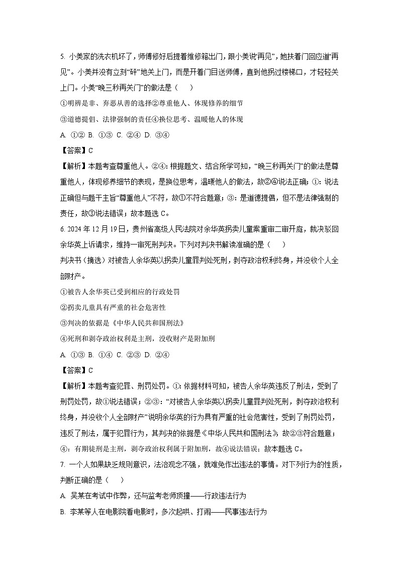 四川省达州市达川区2024-2025学年八年级上学期期末道德与法治试卷（解析版）第3页