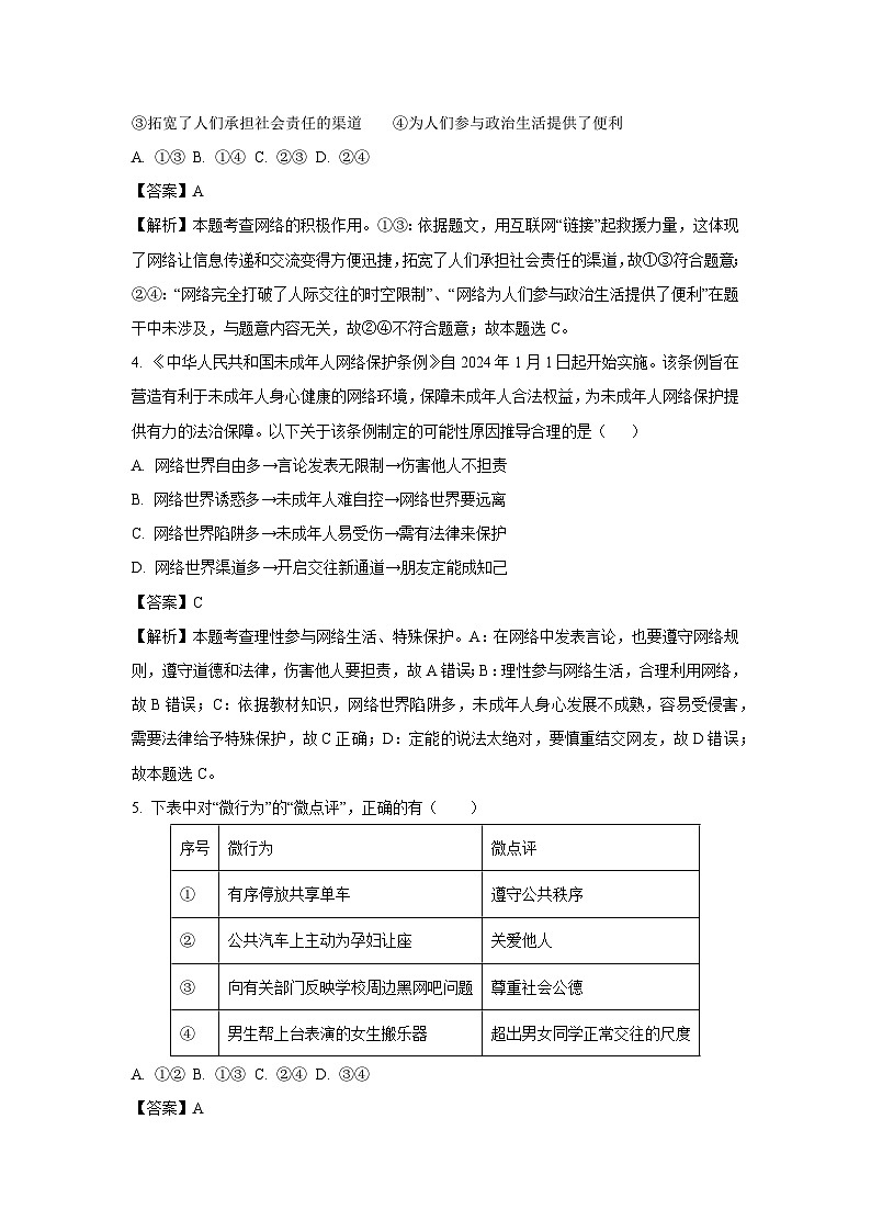 四川省资阳市安岳县2024-2025学年八年级上学期期末道德与法治试卷（解析版）第2页
