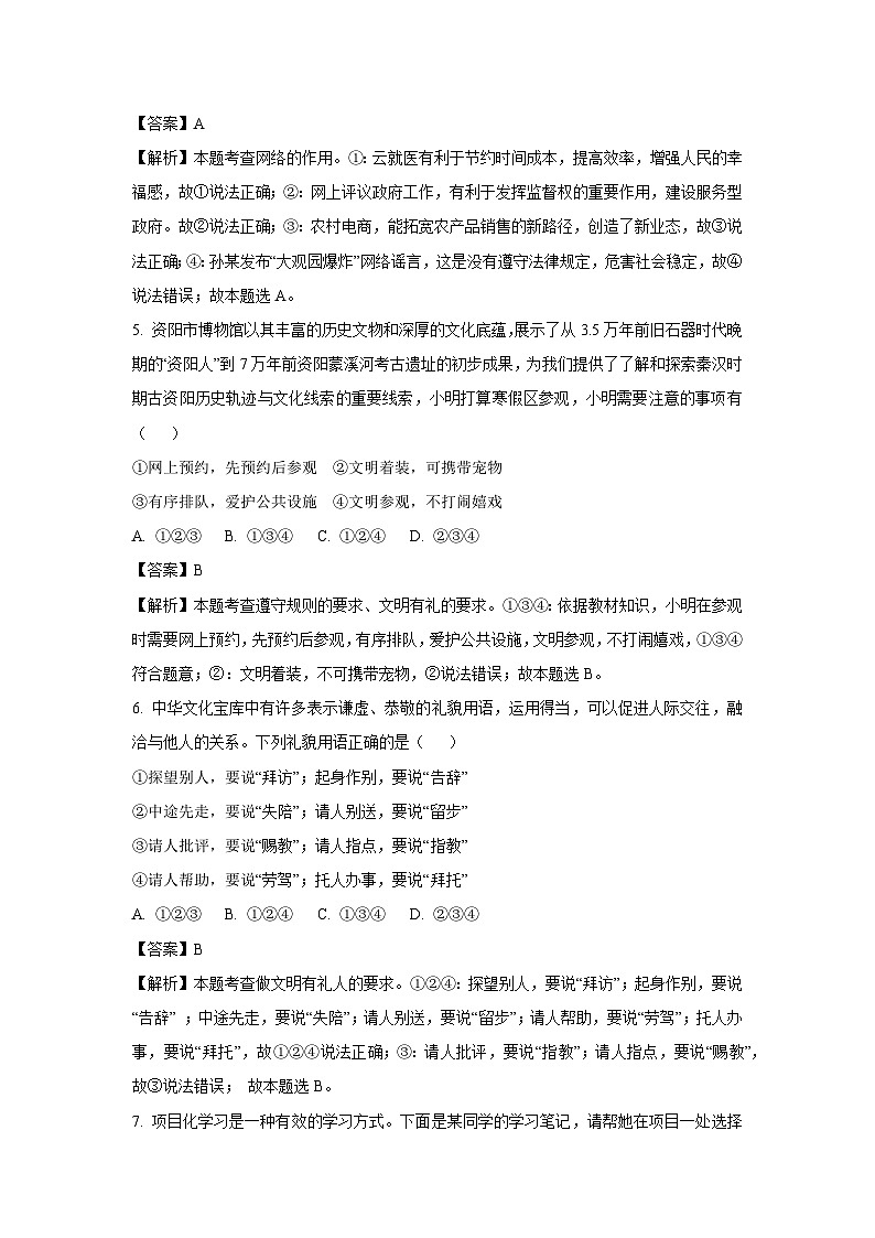 四川省资阳市雁江区2024-2025学年八年级上学期期末道德与法治试卷（解析版）第3页