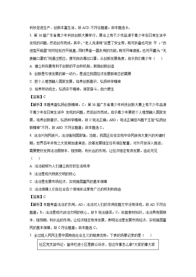 四川省绵阳市游仙区2024-2025学年九年级上学期期末道德与法治试卷（解析版）第3页