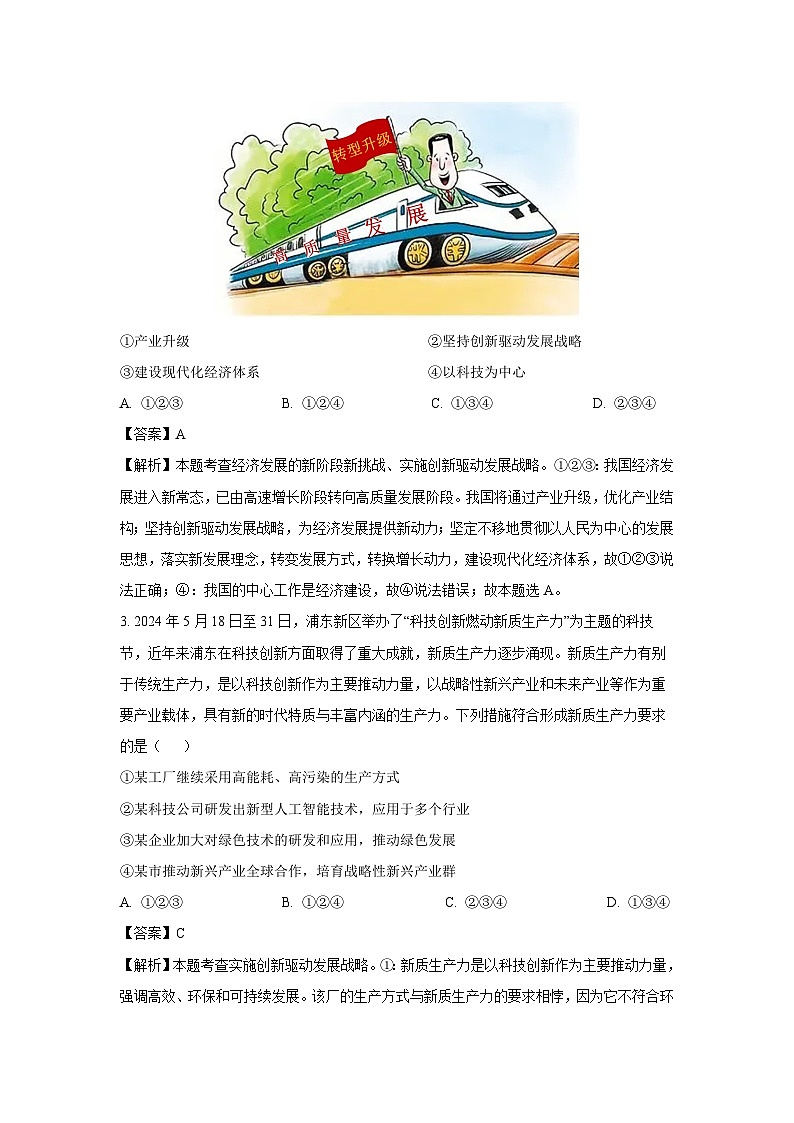 四川省资阳市安岳县2024-2025学年九年级上学期期末道德与法治试卷（解析版）第2页