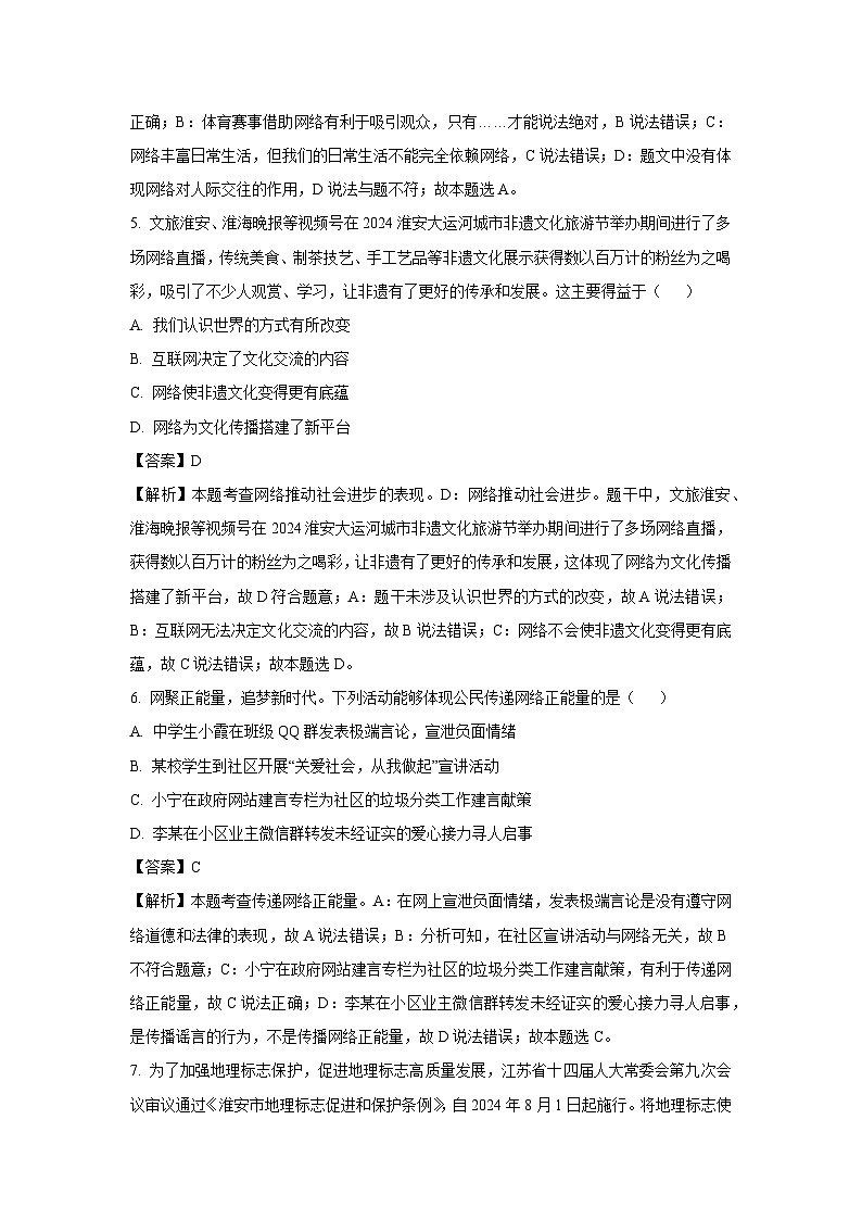 江苏省淮安市2024-2025学年八年级上学期期末道德与法治试卷（解析版）第3页