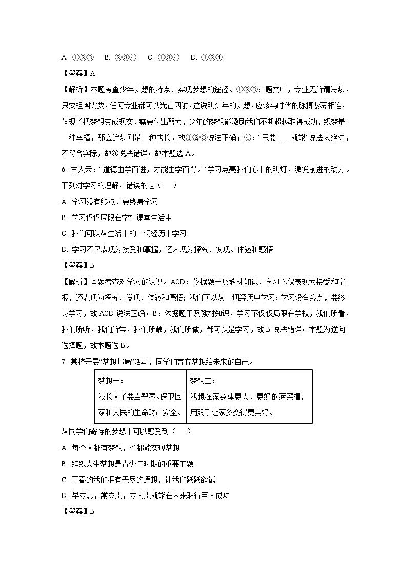 江苏省徐州市睢宁县2024-2025学年七年级上学期第一次月考道德与法治试卷（解析版）第3页