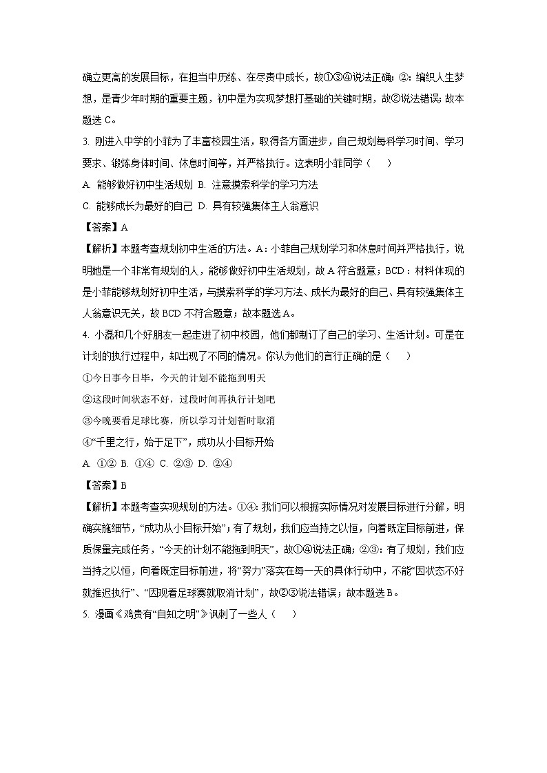 江苏省徐州市铜山区2024-2025学年七年级上学期期中道德与法治试卷（解析版）第2页