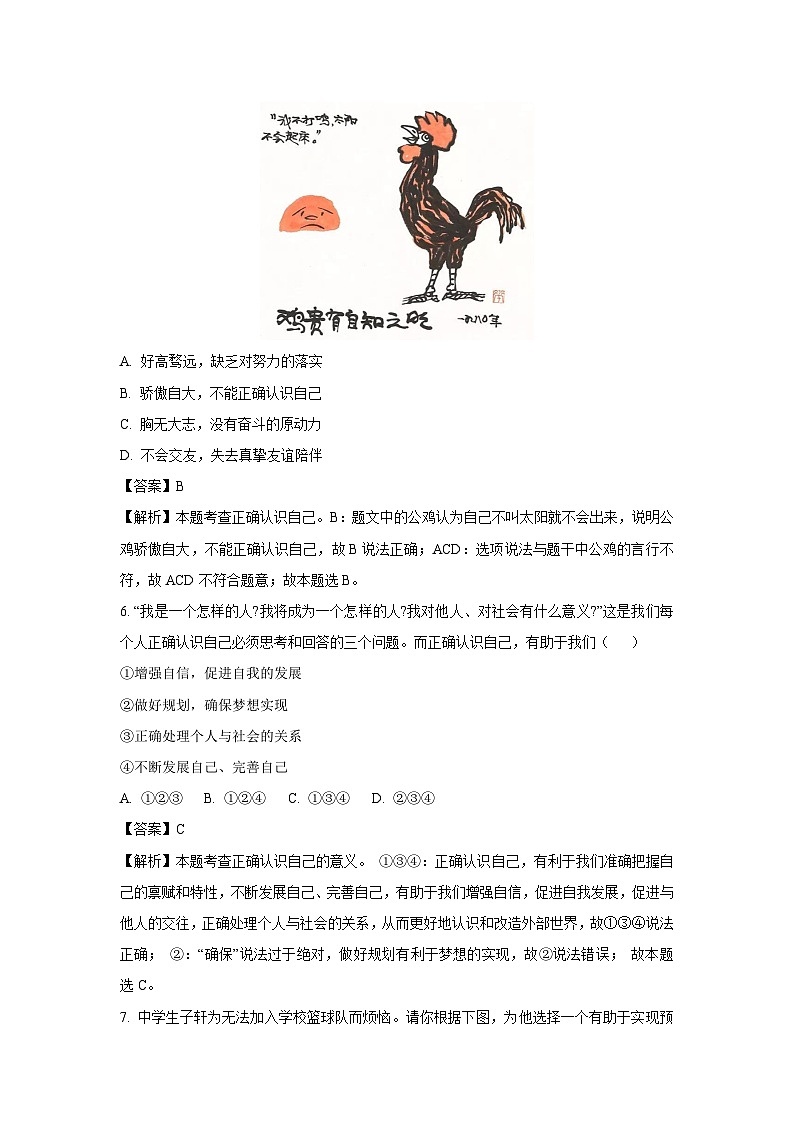 江苏省徐州市铜山区2024-2025学年七年级上学期期中道德与法治试卷（解析版）第3页