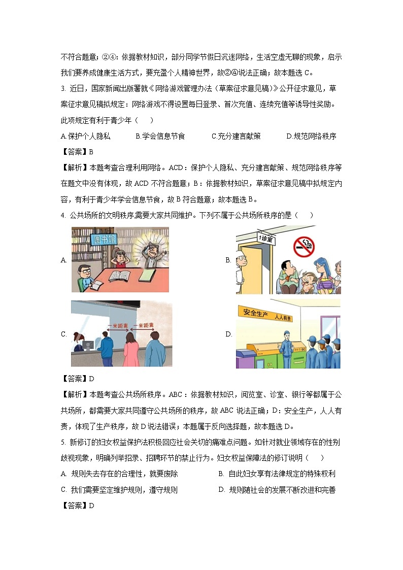 江苏省徐州市2024年初中毕业、升学考试模拟（四）道德与法治试卷（解析版）第2页