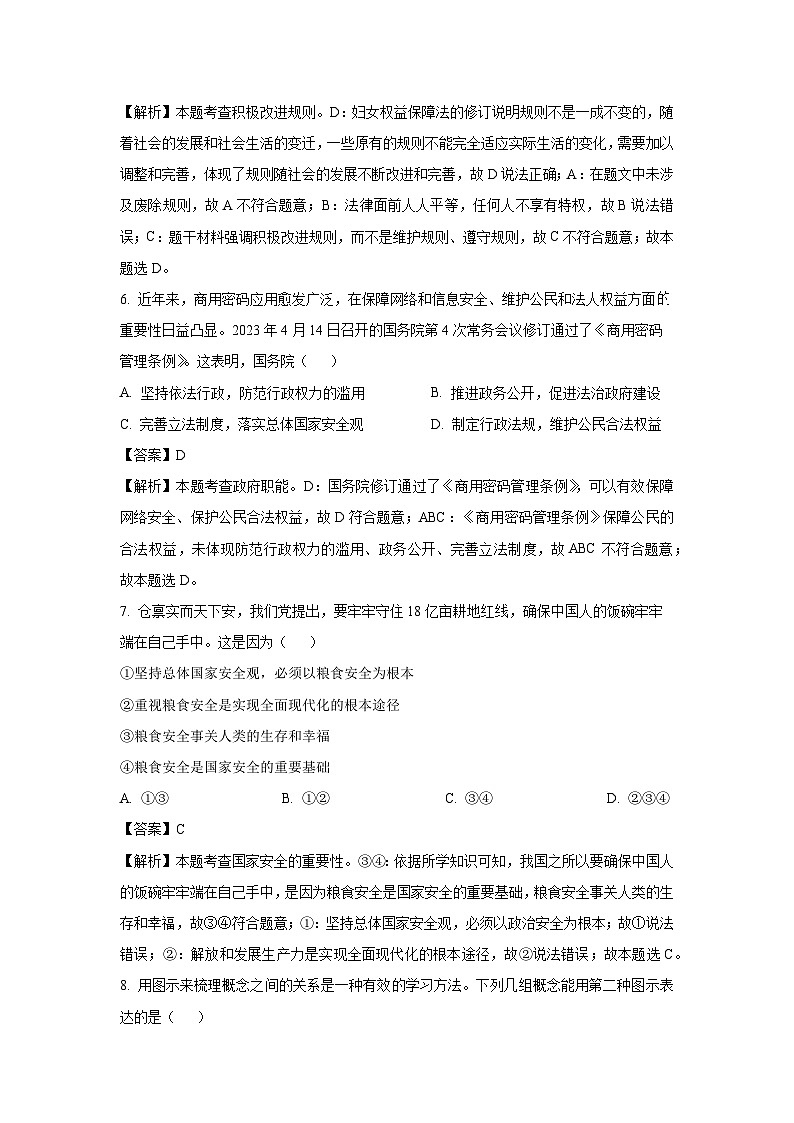 江苏省徐州市2024年初中毕业、升学考试模拟（四）道德与法治试卷（解析版）第3页