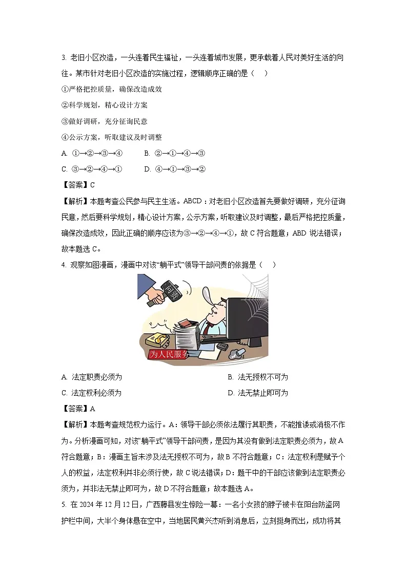 江苏省宿迁市泗洪县2025年中考一模道德与法治试卷（解析版）第2页