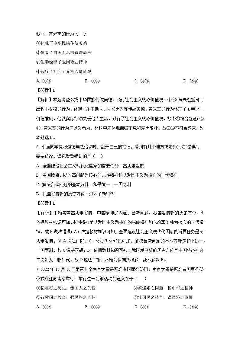 江苏省宿迁市泗洪县2025年中考一模道德与法治试卷（解析版）第3页