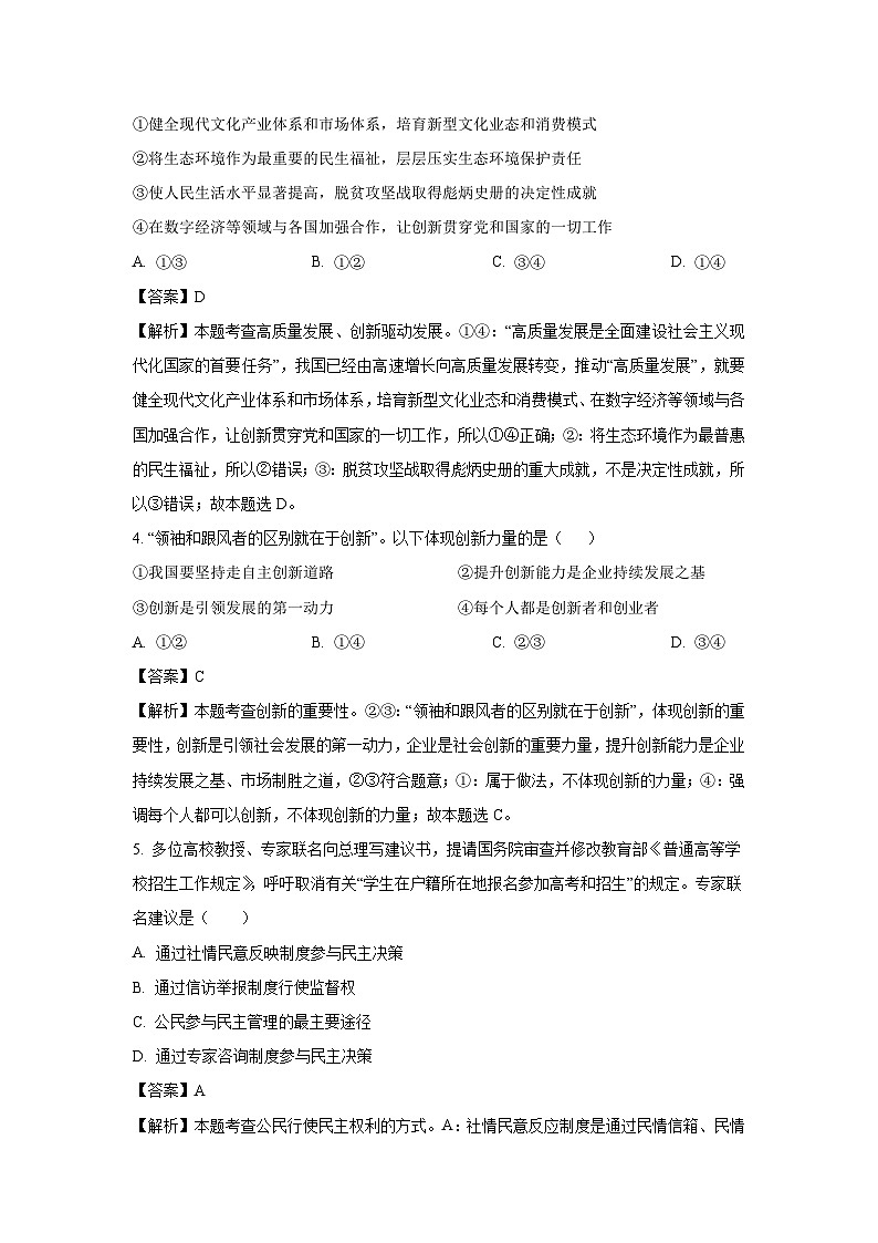 江苏省南京市2025年联合体中考一模道德与法治试卷（解析版）第2页