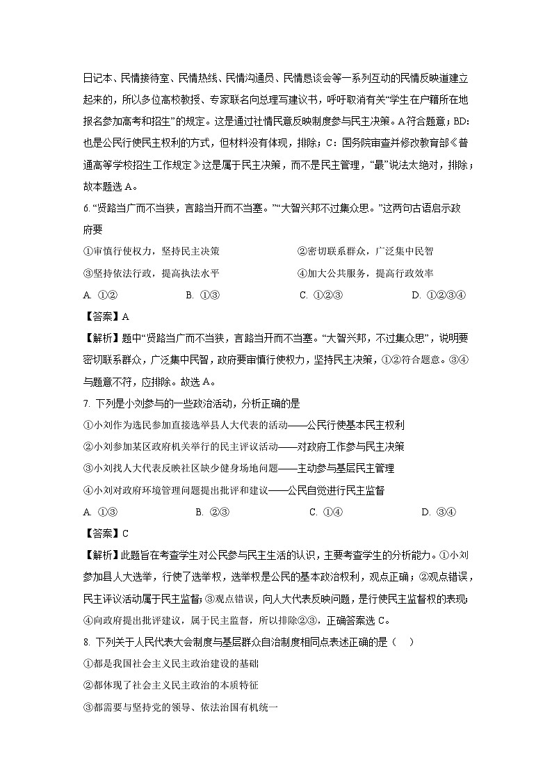 江苏省南京市2025年联合体中考一模道德与法治试卷（解析版）第3页