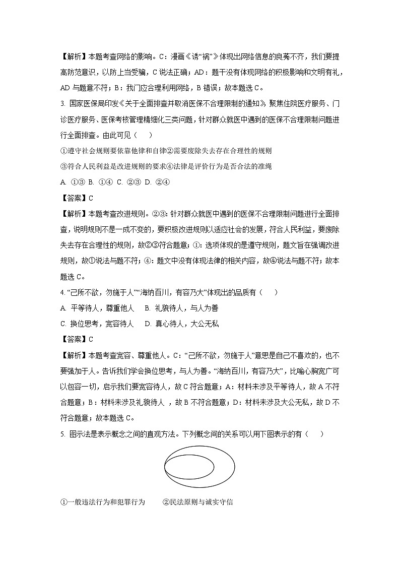 江苏省东台市第一教育联盟2024-2025学年八年级下学期开学考试道德与法治试卷（解析版）第2页