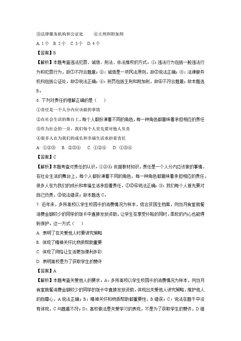 江苏省东台市第一教育联盟2024-2025学年八年级下学期开学考试道德与法治试卷（解析版）第3页