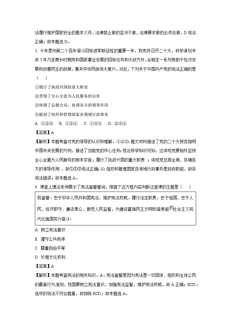 江苏省东台市多校2024-2025学年八年级下3月联考道德与法治试卷（解析版）第2页