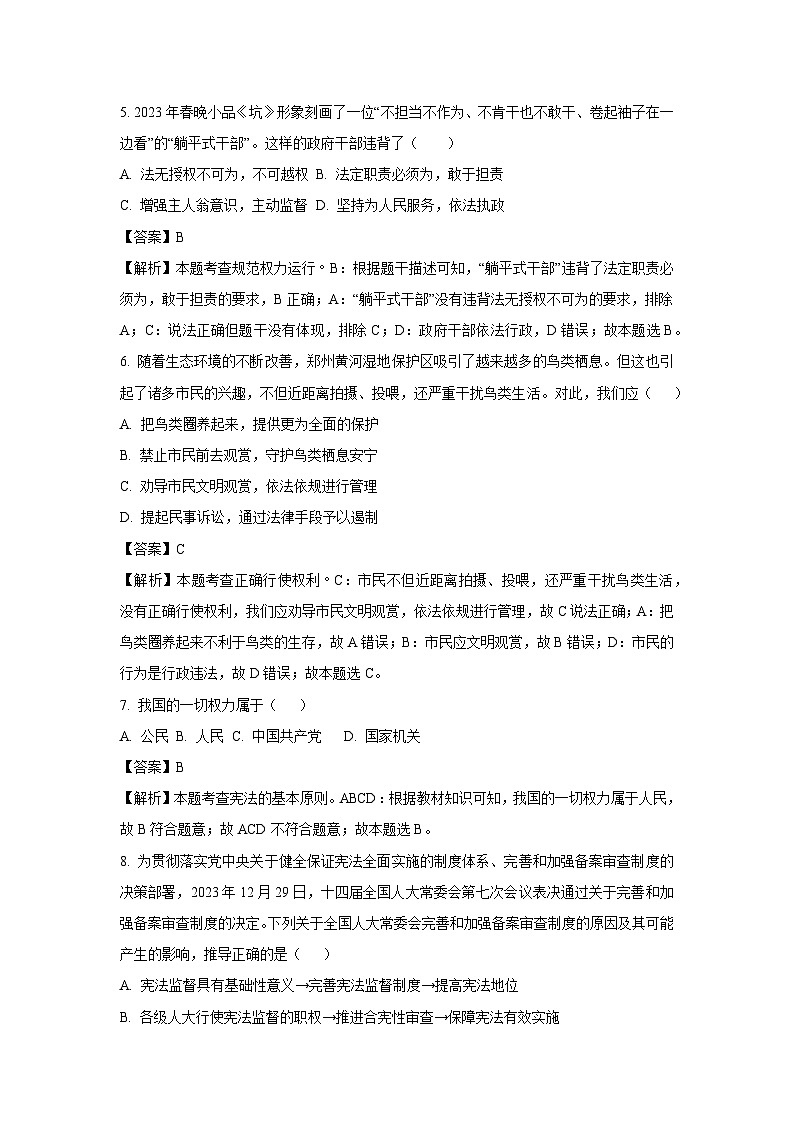 江苏省东台市多校2024-2025学年八年级下3月联考道德与法治试卷（解析版）第3页