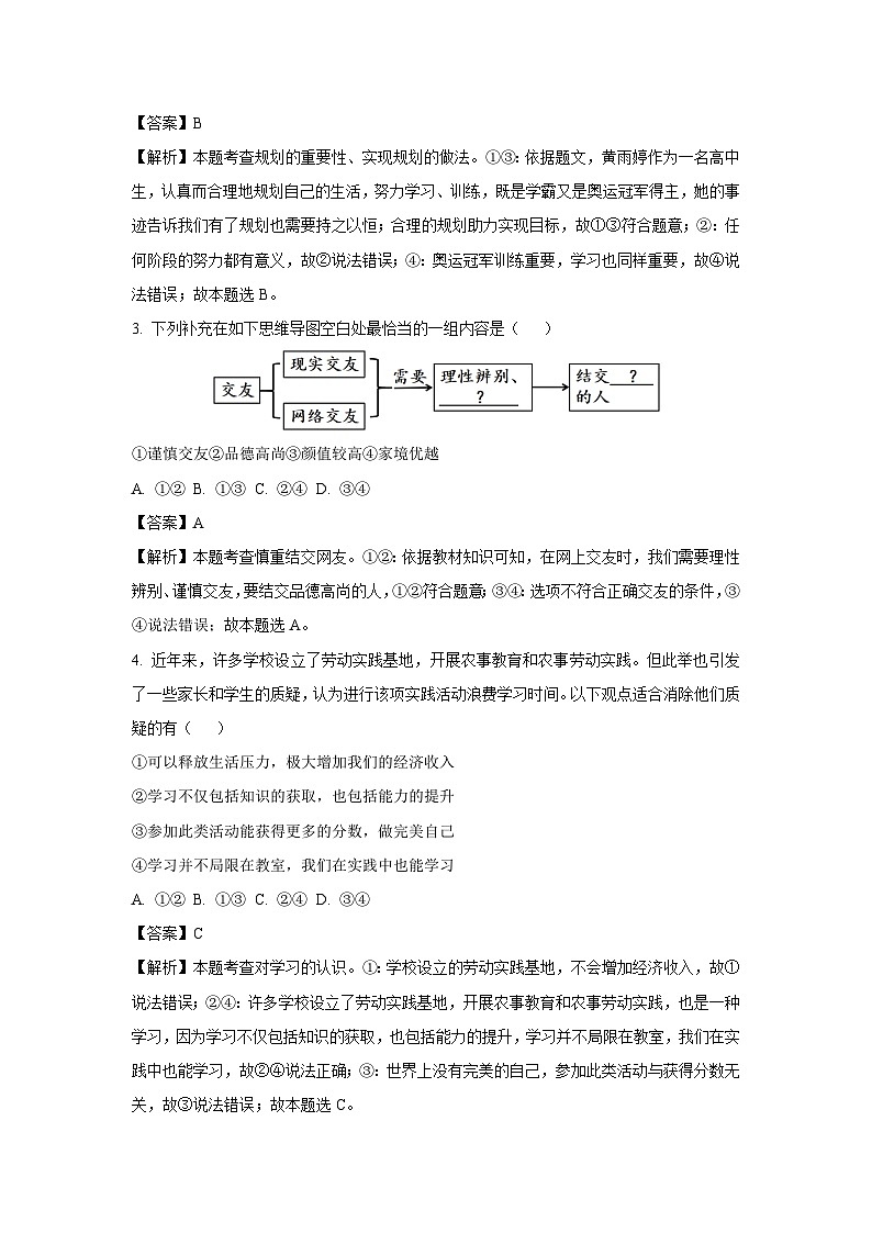 广西贵港市2024-2025学年七年级上学期期末道德与法治试卷（解析版）第2页