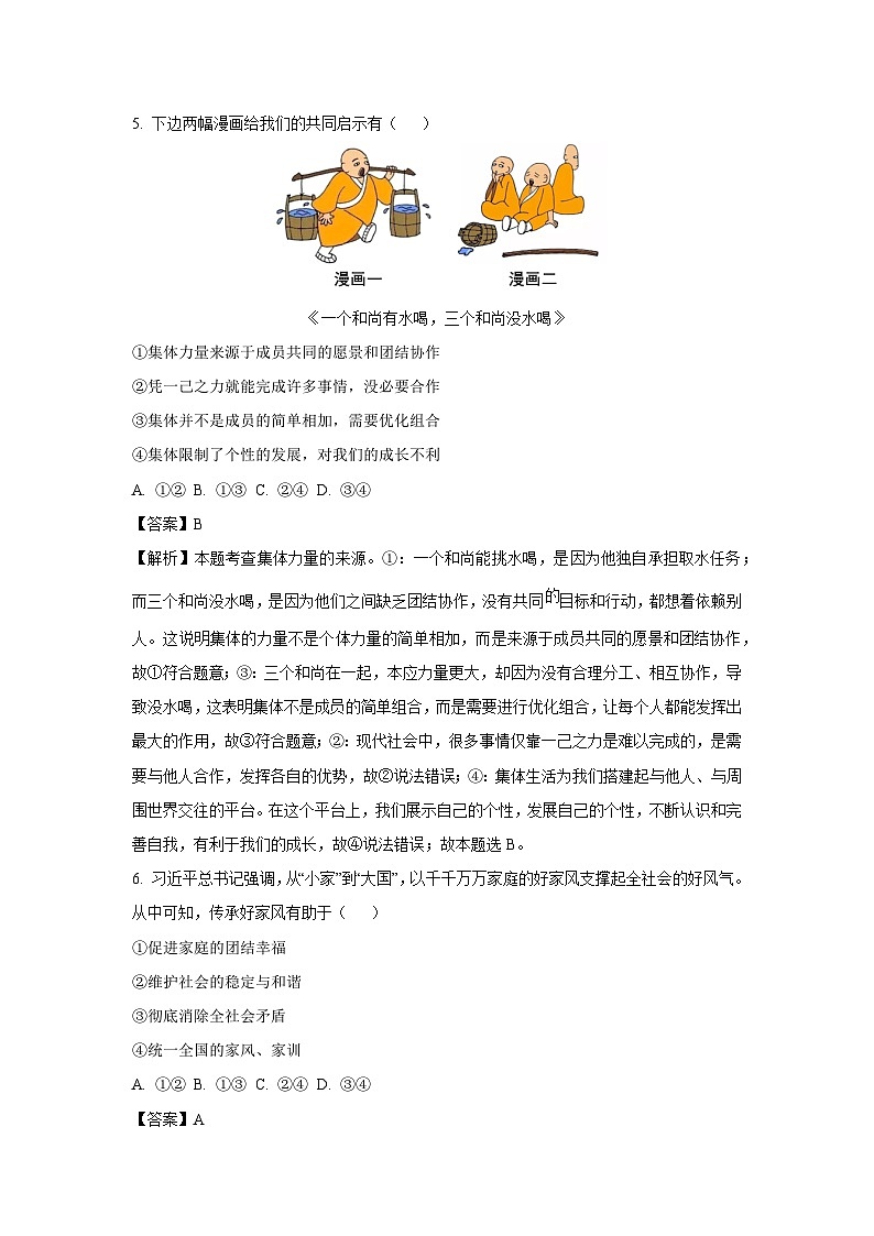 广西贵港市2024-2025学年七年级上学期期末道德与法治试卷（解析版）第3页