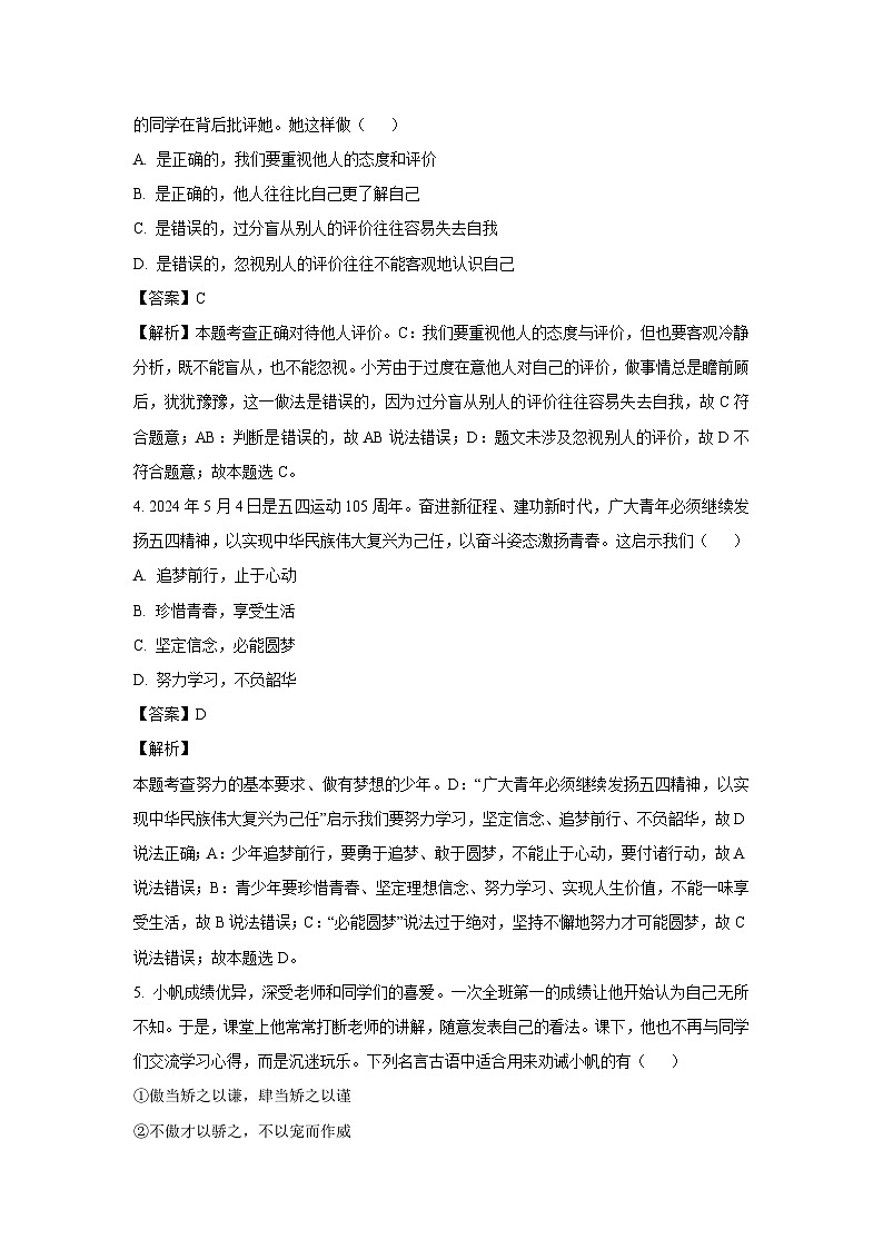 广西贺州市富川县2024-2025学年七年级上学期期末道德与法治试卷（解析版）第2页