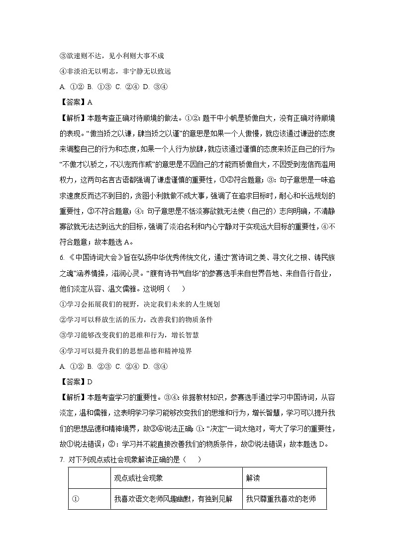 广西贺州市富川县2024-2025学年七年级上学期期末道德与法治试卷（解析版）第3页