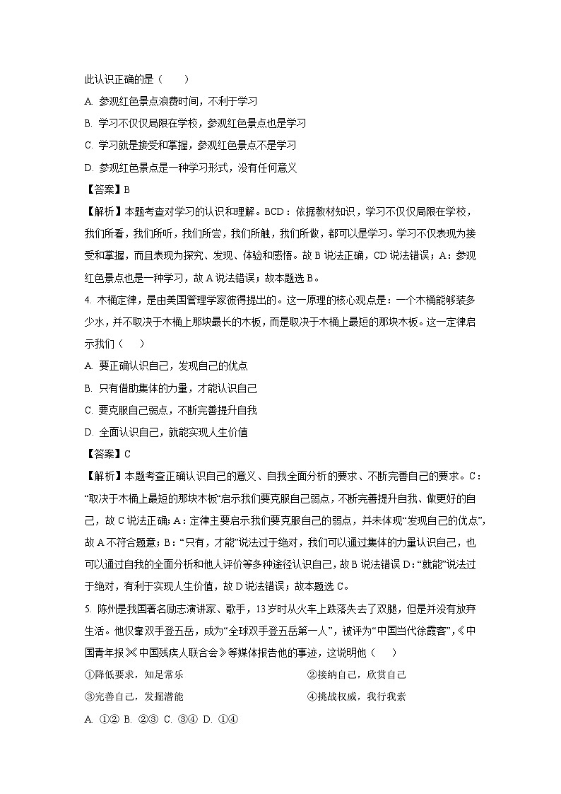 广西玉林市2024-2025学年七年级上学期期中道德与法治试卷（解析版）第2页