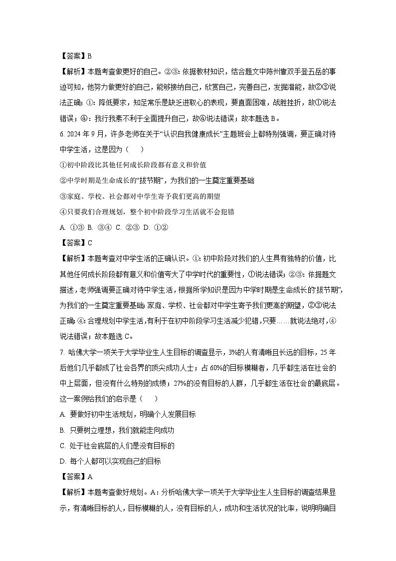 广西玉林市2024-2025学年七年级上学期期中道德与法治试卷（解析版）第3页
