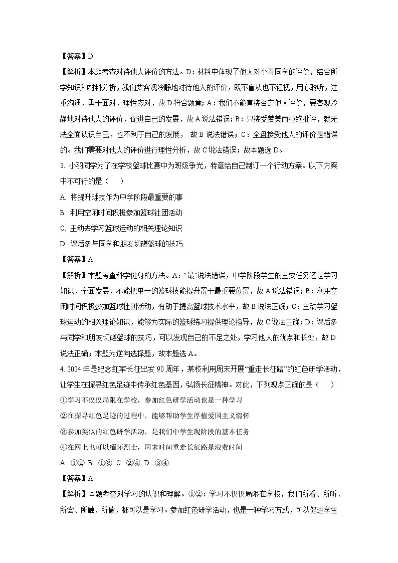 广西桂林市2024-2025学年七年级上学期期末道德与法治试卷（解析版）第2页