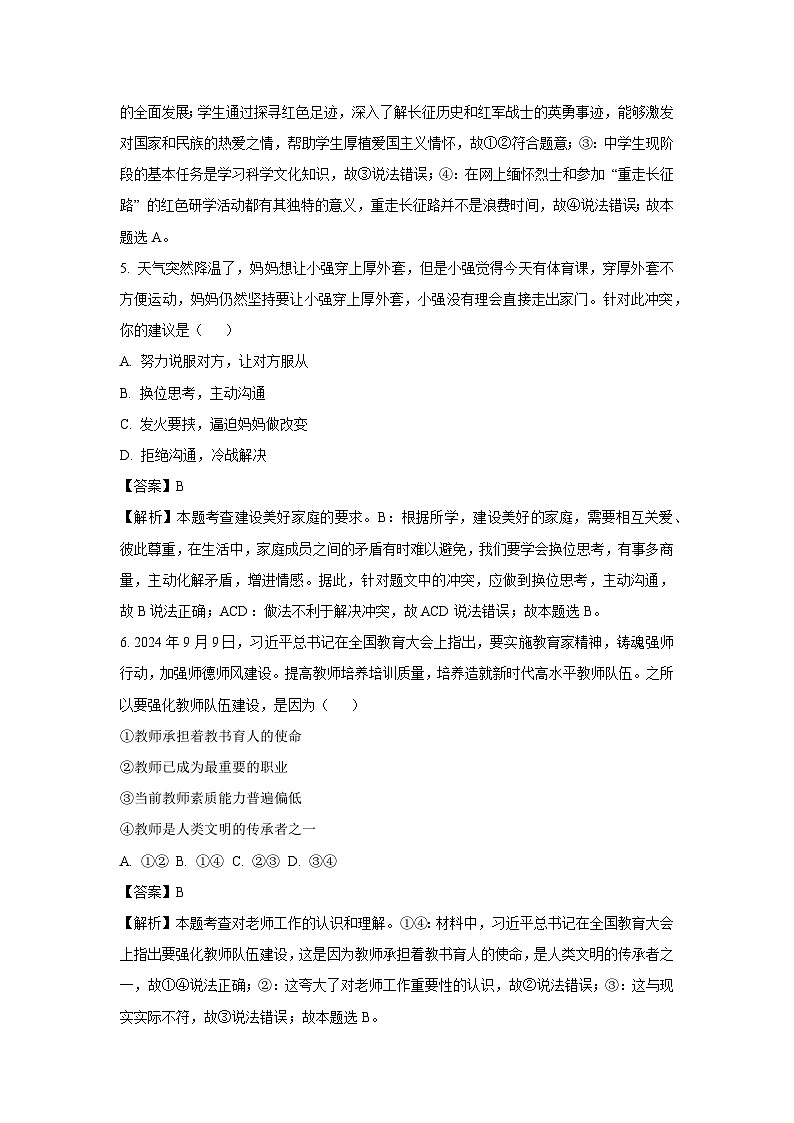 广西桂林市2024-2025学年七年级上学期期末道德与法治试卷（解析版）第3页