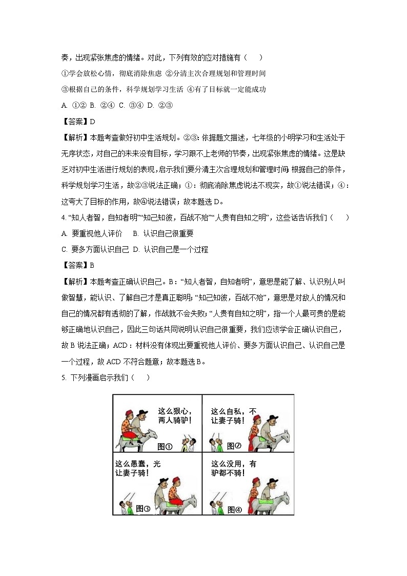 广西柳州市2024-2025学年七年级上学期期中道德与法治试卷（解析版）第2页
