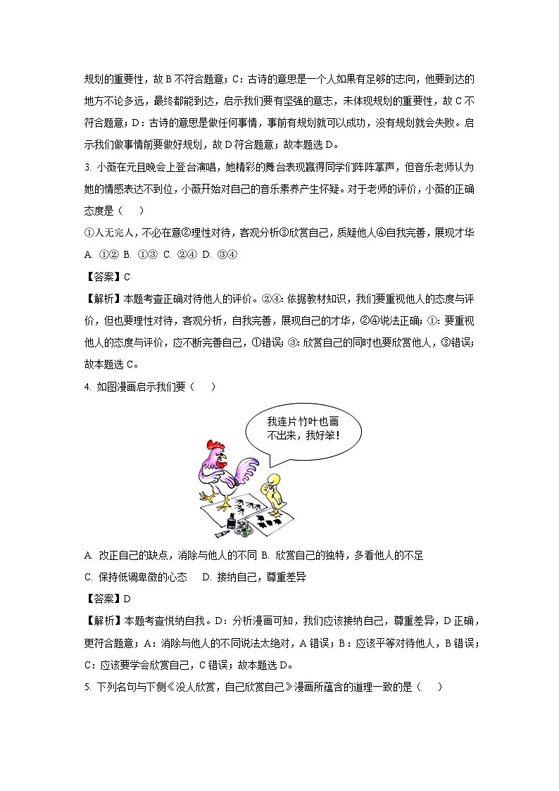 广西壮族自治区贵港市平南县2024-2025学年七年级上10月月考道德与法治试卷（解析版）第2页