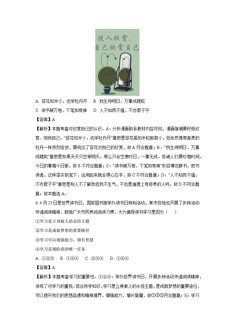 广西壮族自治区贵港市平南县2024-2025学年七年级上10月月考道德与法治试卷（解析版）第3页