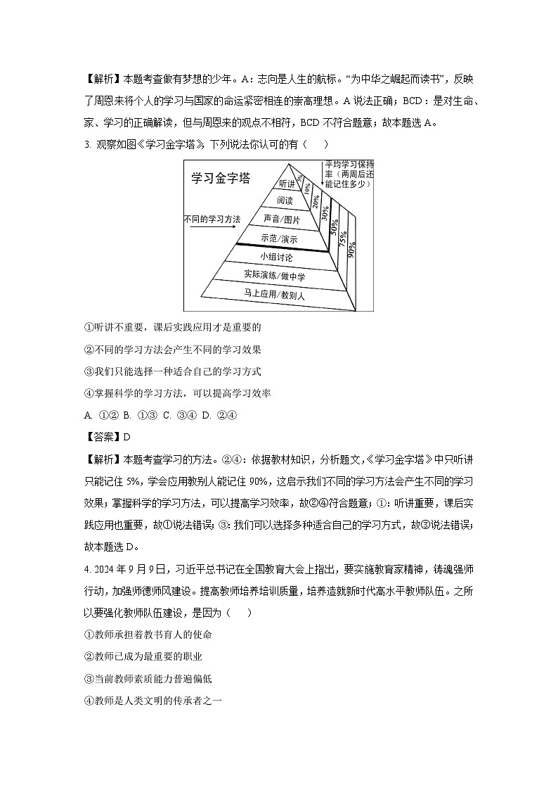 广西壮族自治区玉林市北流市2024-2025学年七年级上学期期末道德与法治试卷（解析版）第2页