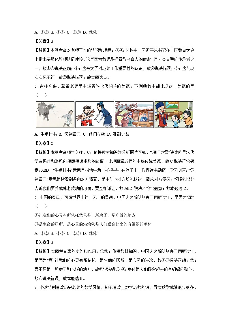 广西壮族自治区玉林市北流市2024-2025学年七年级上学期期末道德与法治试卷（解析版）第3页