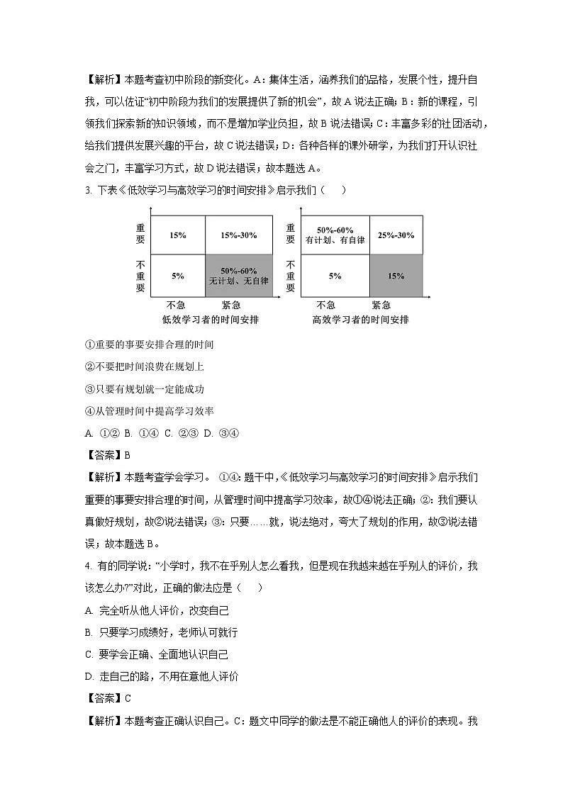 广西壮族自治区柳州市2024-2025学年七年级上学期期末道德与法治试卷（解析版）第2页