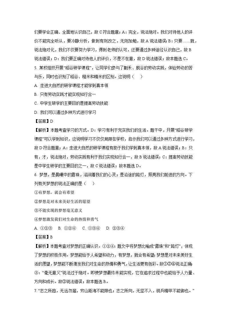 广西壮族自治区柳州市2024-2025学年七年级上学期期末道德与法治试卷（解析版）第3页
