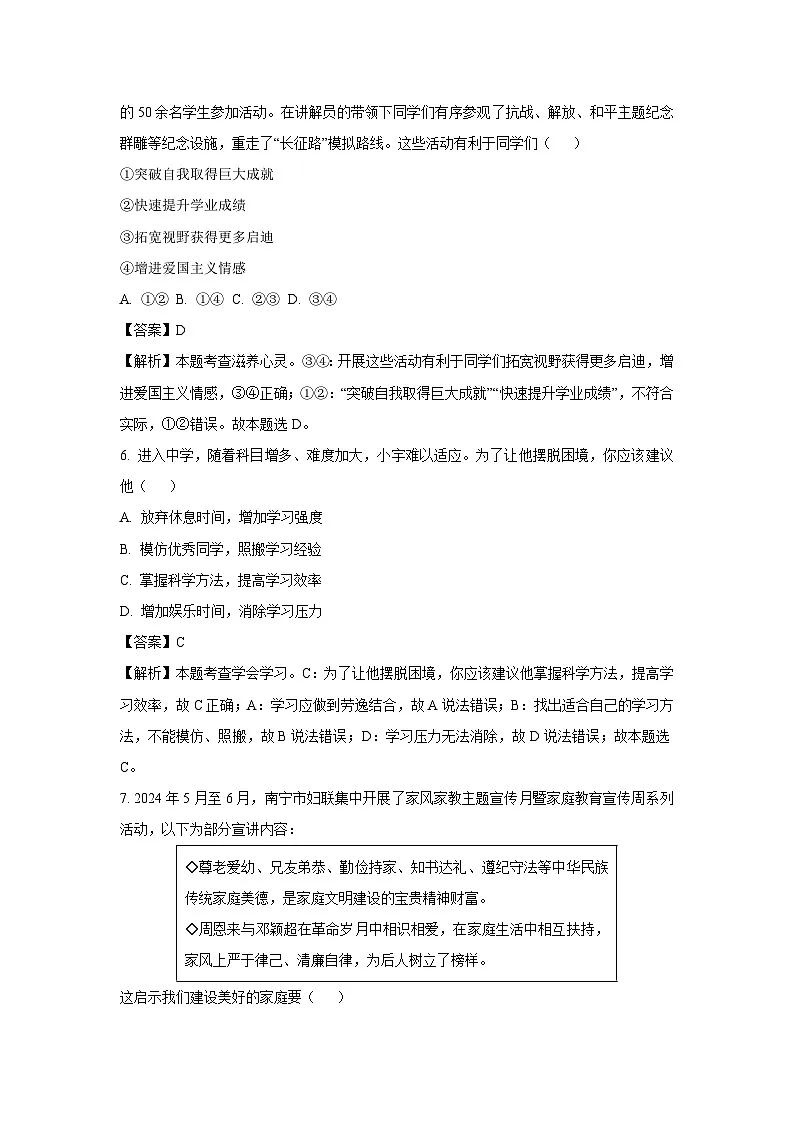 广西南宁市2024-2025学年七年级上学期期末道德与法治试卷（解析版）第3页
