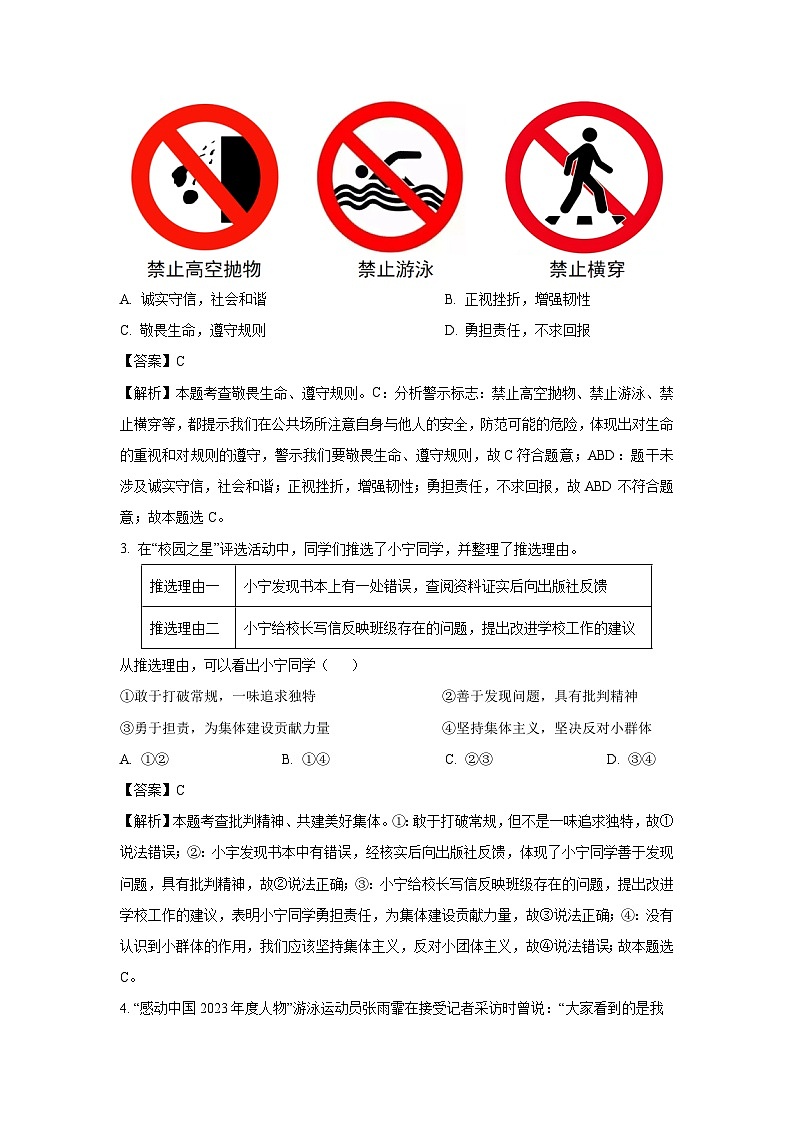 广西2025年初中学业水平模拟考试（二）道德与法治试卷（解析版）第2页