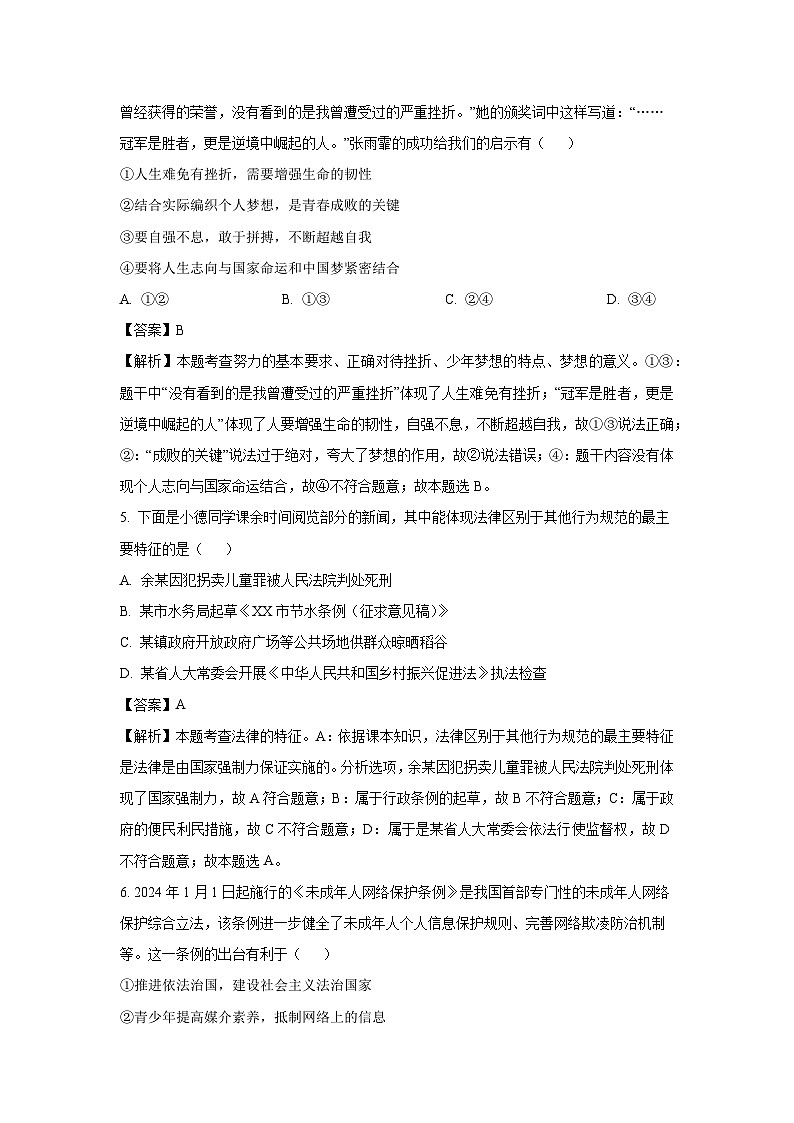 广西2025年初中学业水平模拟考试（二）道德与法治试卷（解析版）第3页
